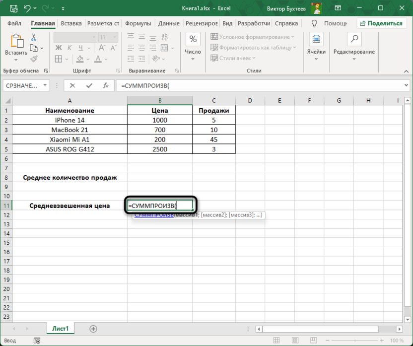 Объявление функции для подсчета средневзвешенной цены в Microsoft Excel