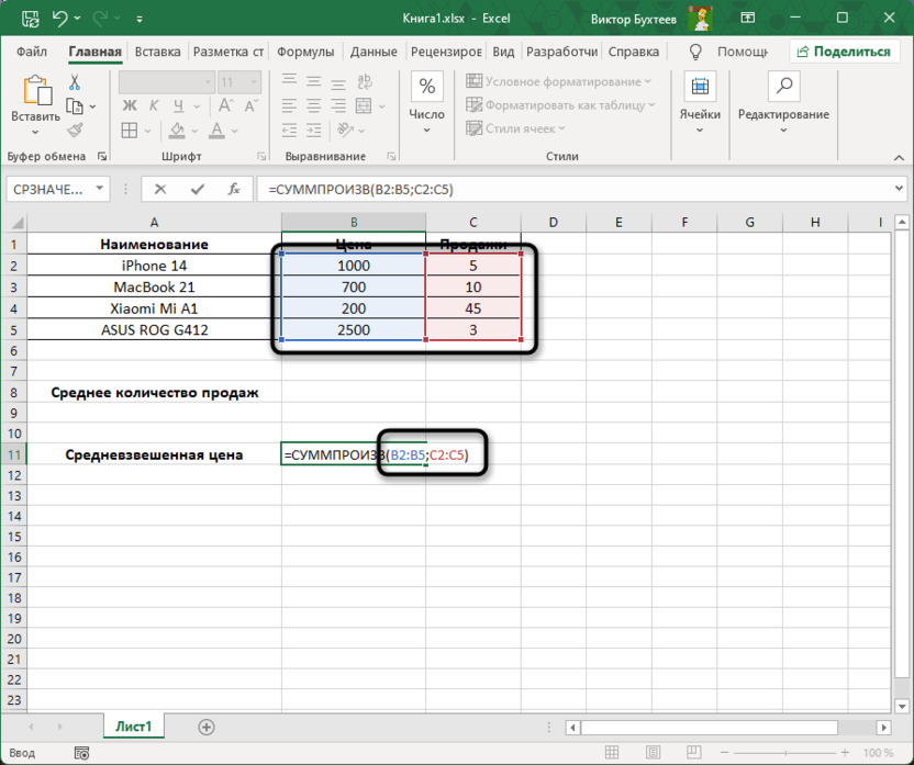Выбор массива для подсчета средневзвешенной цены в Microsoft Excel