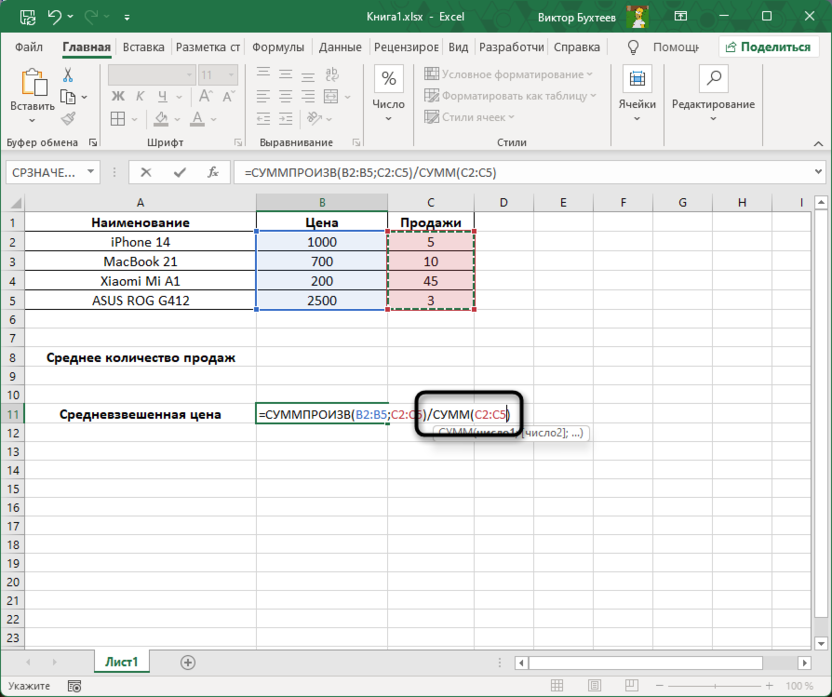Второе действие для подсчета средневзвешенной цены в Microsoft Excel