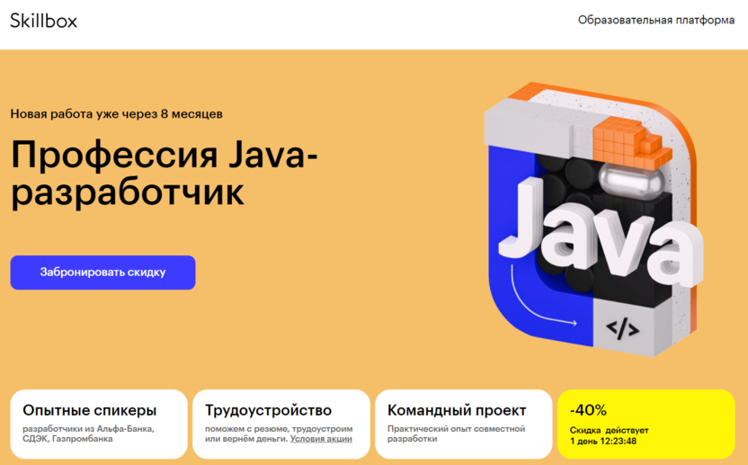 Профессия Java-разработчик | Skillbox.ru