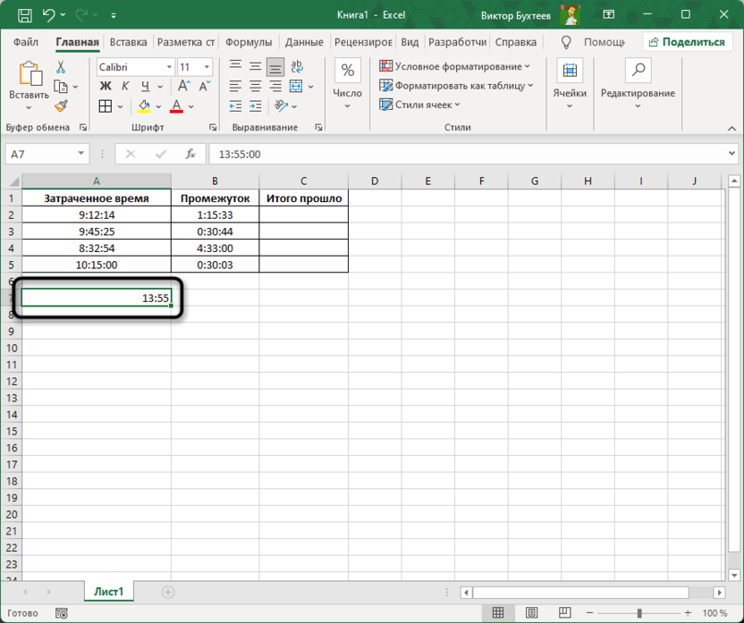 Поиск нужных ячеек для перевода часов в минуты в Microsoft Excel
