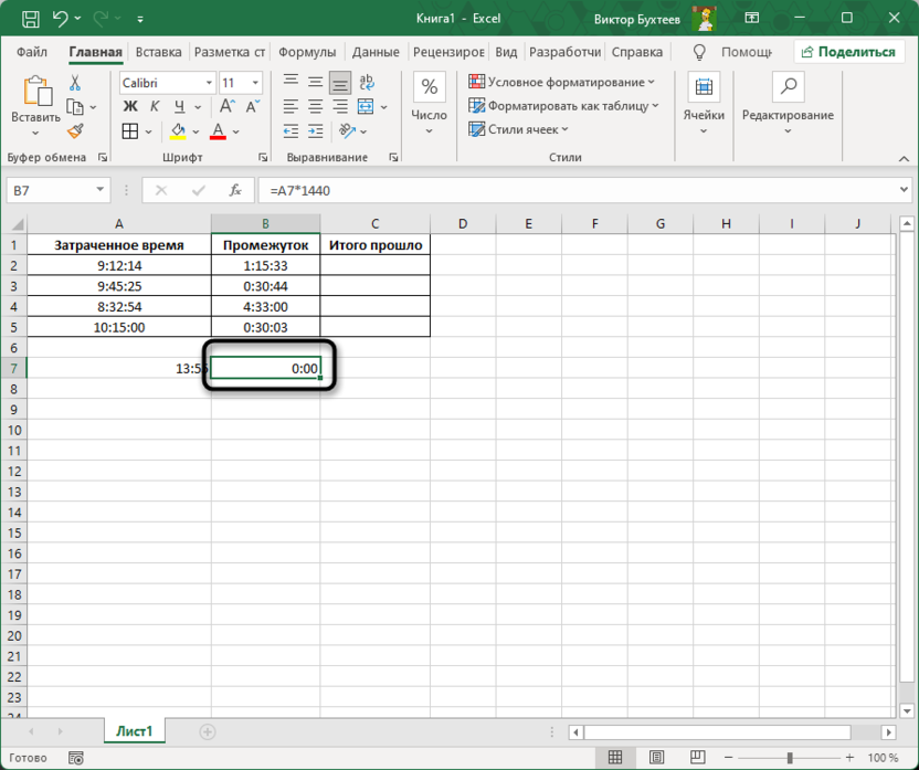 Неправильный результат работы формулы для перевода часов в минуты в Microsoft Excel