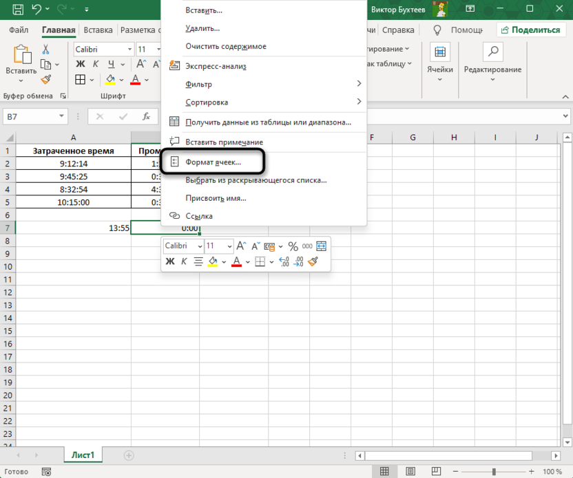 Переход к настройке формата ячейки для перевода часов в минуты в Microsoft Excel