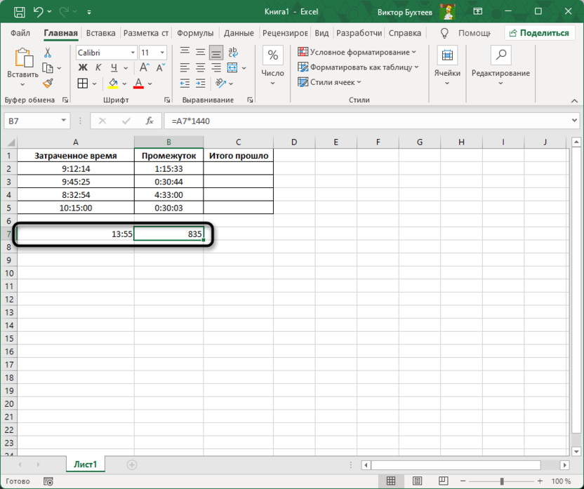 Просмотр результата перевода часов в минуты в Microsoft Excel