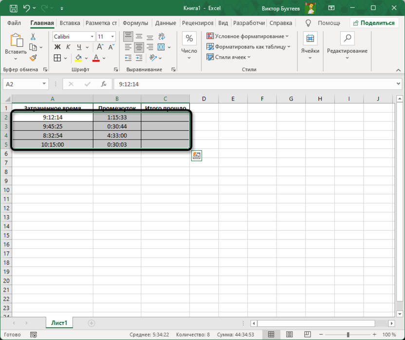 Выделение диапазона ячеек для суммирования времени в Microsoft Excel