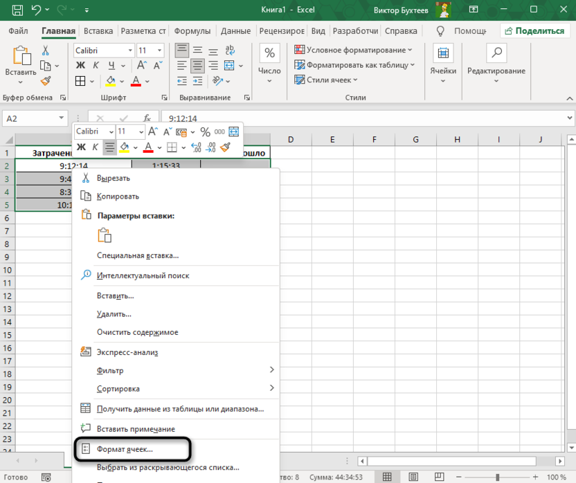 Переход к настройке формата для суммирования времени в Microsoft Excel