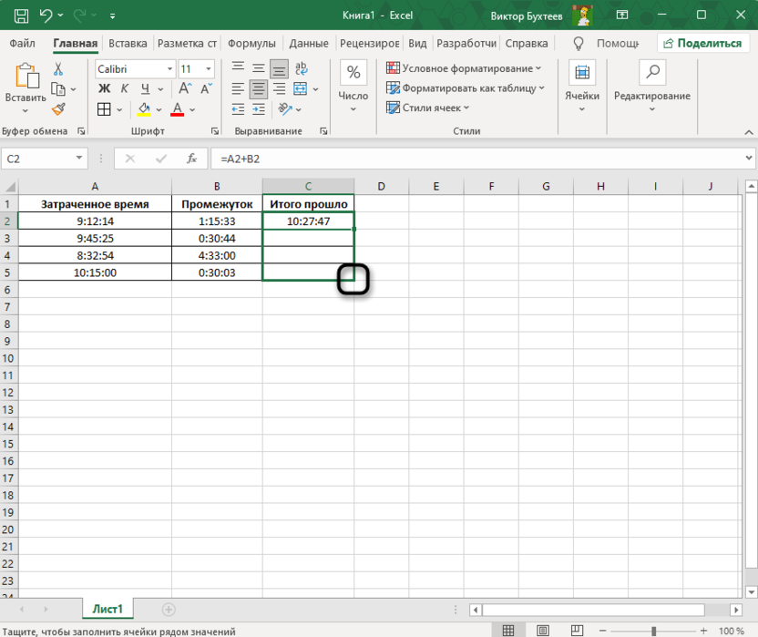 Растягивание формулы для суммирования времени в Microsoft Excel