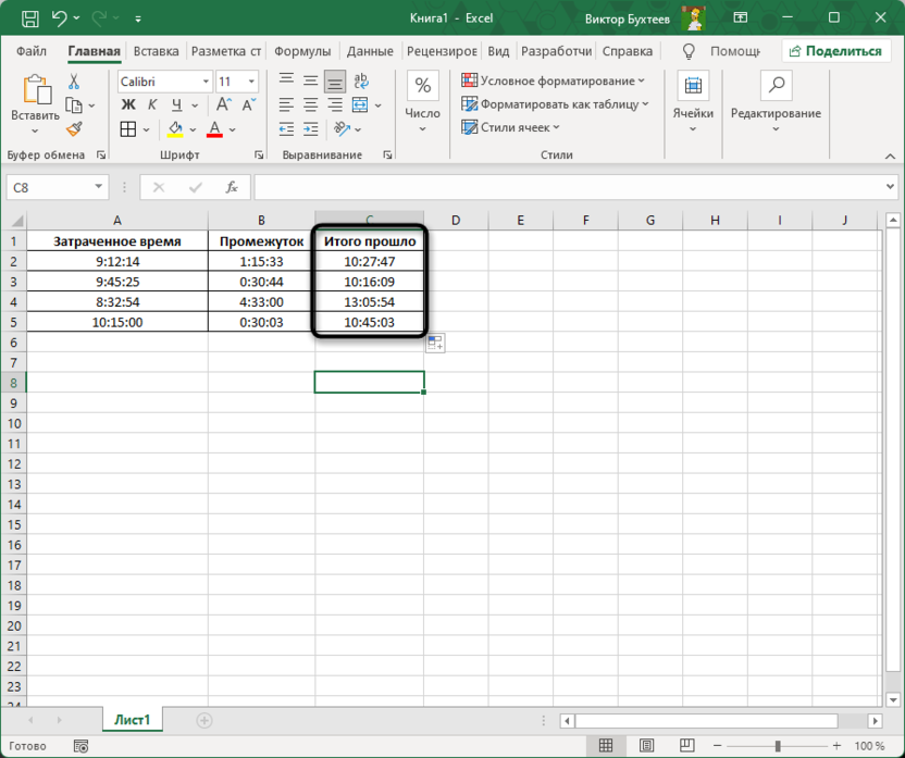 Результат растягивания формулы для суммирования времени в Microsoft Excel
