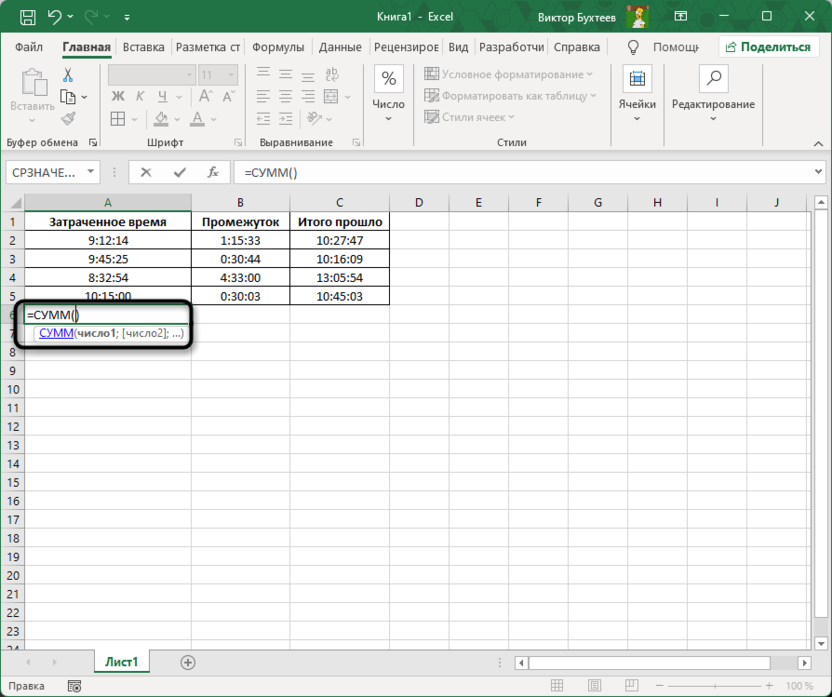 Объявление функции СУММ для суммирования времени в Microsoft Excel