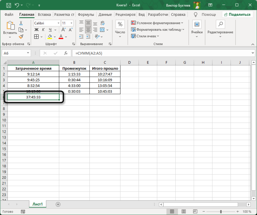 Результат суммирования всех часов в Microsoft Excel