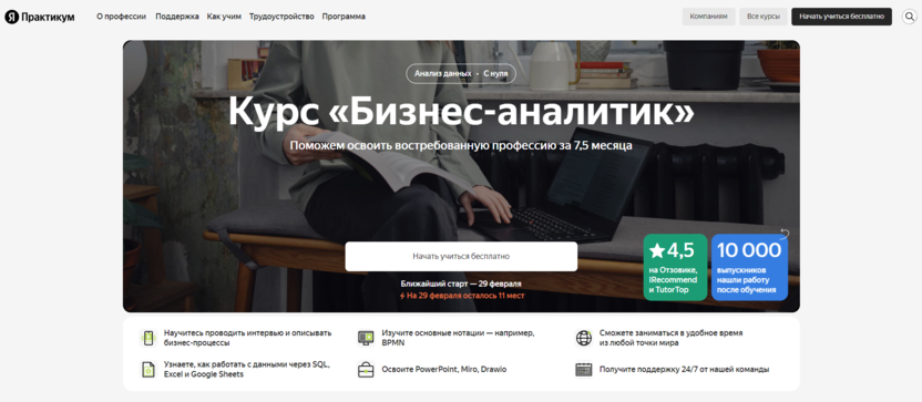 Бизнес-аналитик | Яндекс Практикум