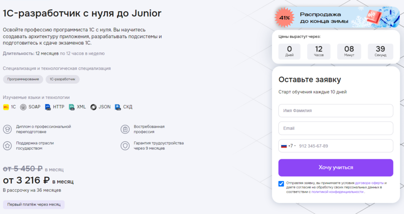 1С-разработчик с нуля до Junior | GeekBrains