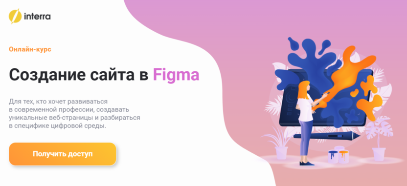 Создание сайта в Figma | Interra