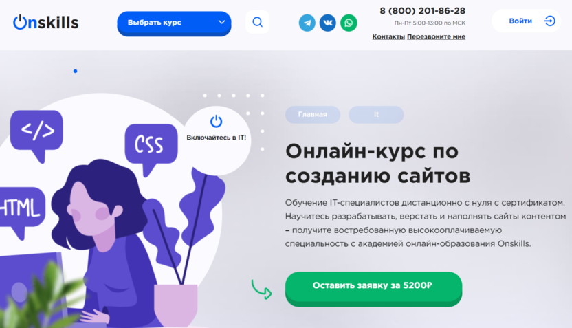 ᐅ Курсы HTML • CSS • JavaScript 🎓󾔚 Курс по созданию сайтов (верстке) в Минске
