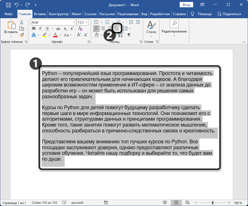 Использование выравнивания по ширине для уплотнения текста в Microsoft Word