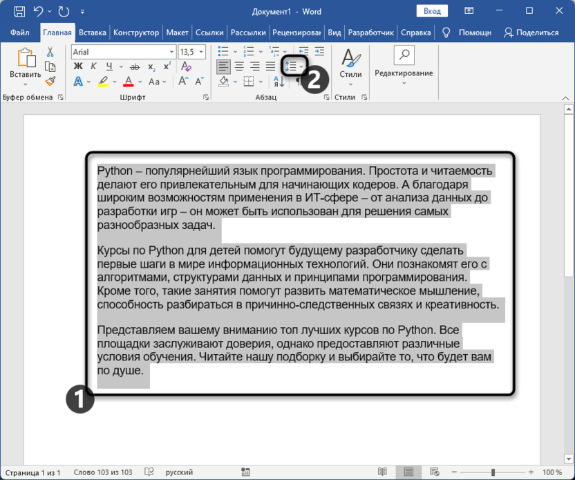 Переход к настройке межстрочного интервала для уплотнения текста в Microsoft Word