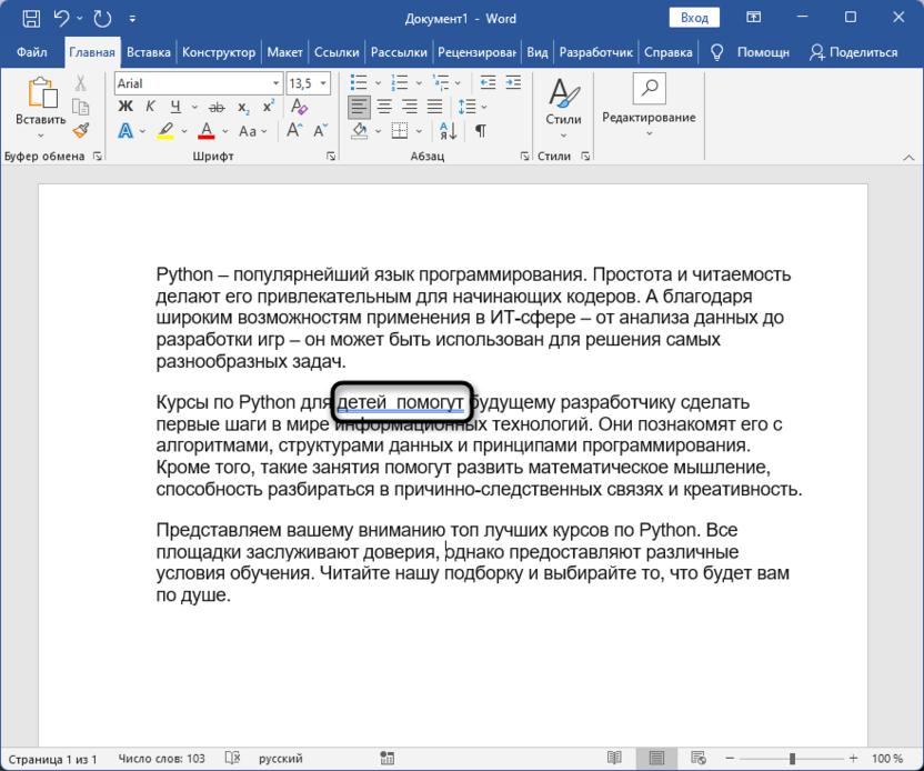 Проверка двойных пробелов для уплотнения текста в Microsoft Word