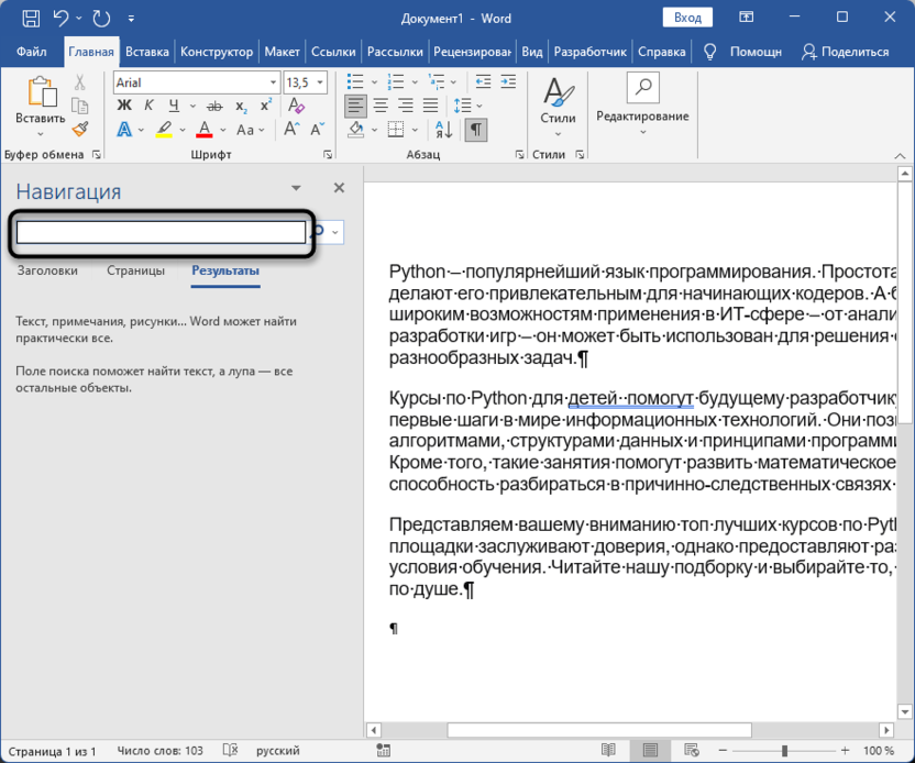 Поиск двойных пробелов для уплотнения текста в Microsoft Word