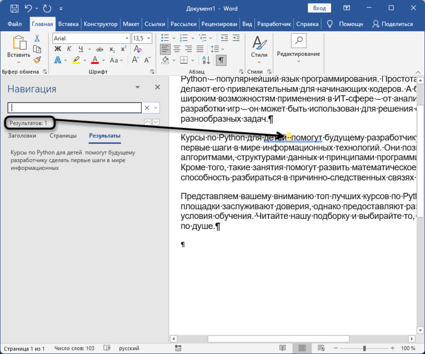 Удаление двойных пробелов для уплотнения текста в Microsoft Word