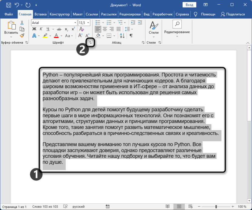 Переход к настройке шрифта для уплотнения текста в Microsoft Word