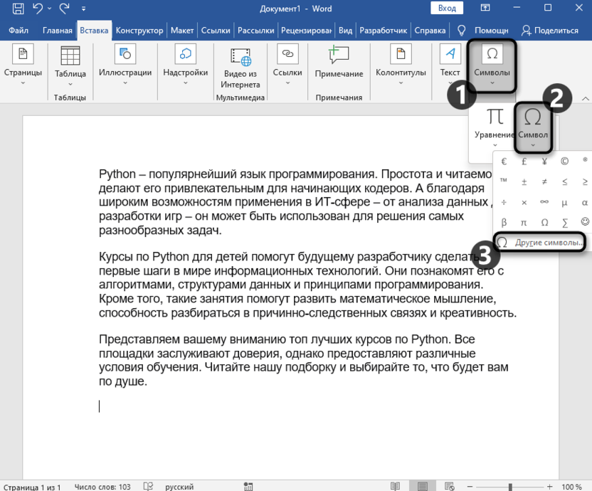 Переход к поиску нового пробела для уплотнения текста в Microsoft Word