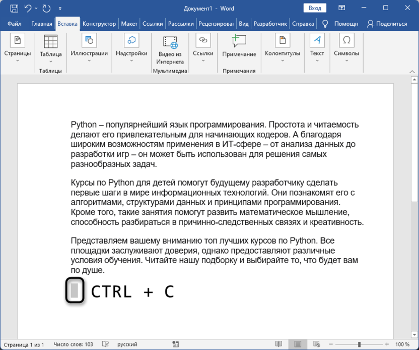 Копирование нового пробела для уплотнения текста в Microsoft Word