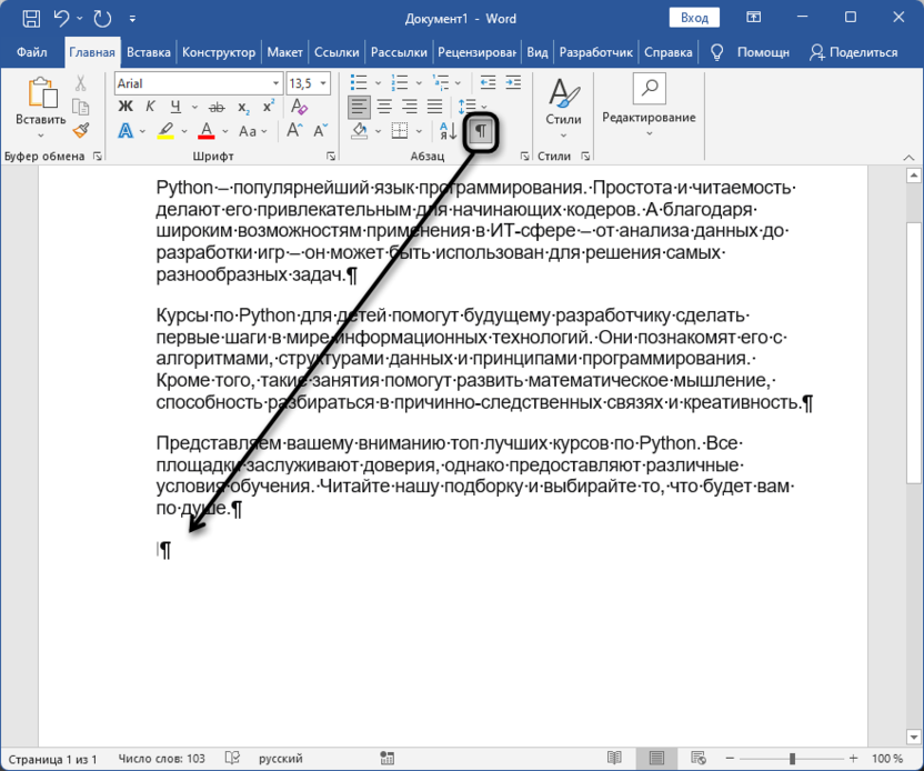 Проверка нового пробела для уплотнения текста в Microsoft Word