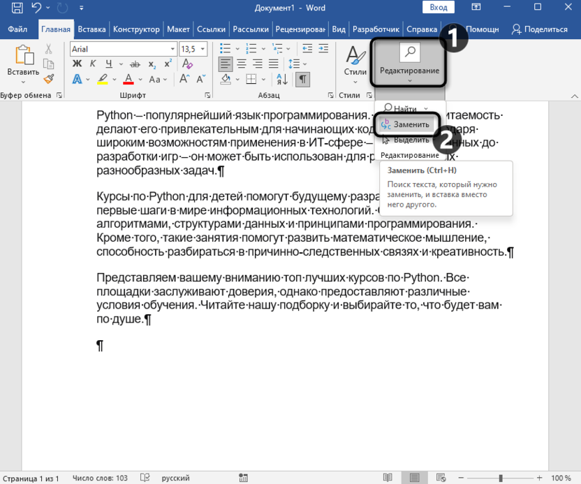 Переход к замене пробела для уплотнения текста в Microsoft Word