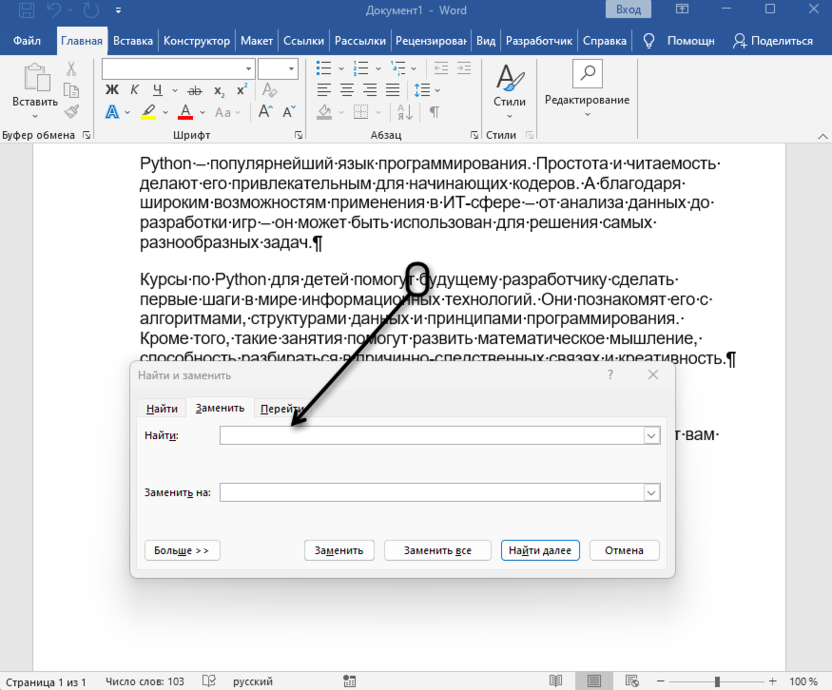 Вставка старого пробела для уплотнения текста в Microsoft Word