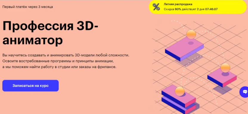 Профессия 3D-аниматор – Skilbox