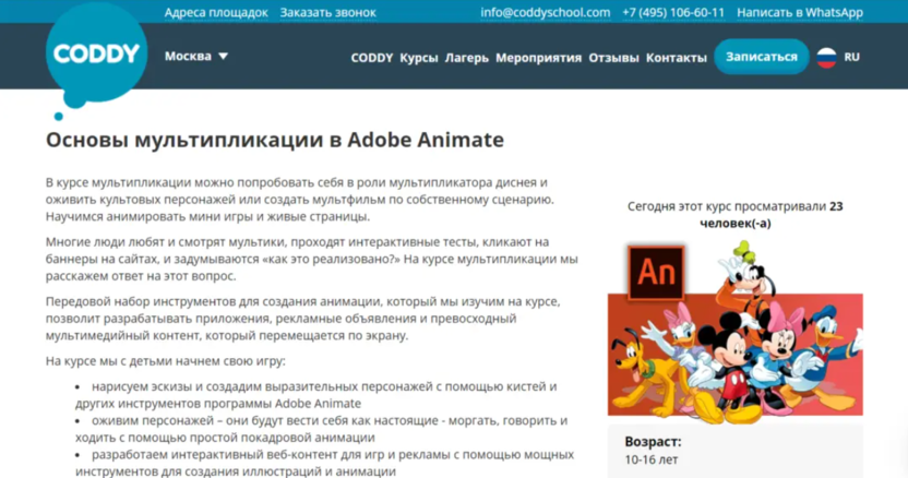 7. Основы мультипликации в Adobe Animate - Coddy