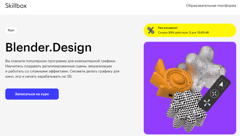 1. Blender.Design | Skillbox.ru