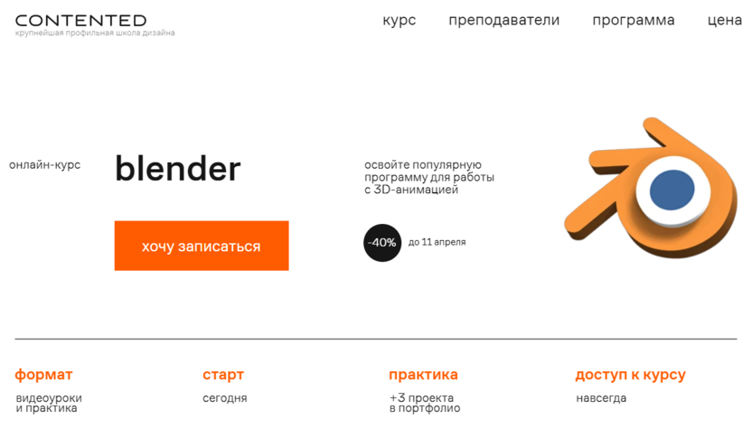 4. Blender | Contented.ru 
