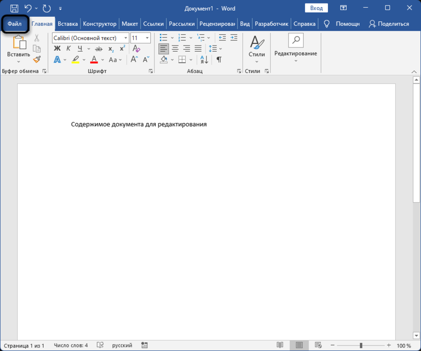 Переход к проверке документа в Microsoft Word