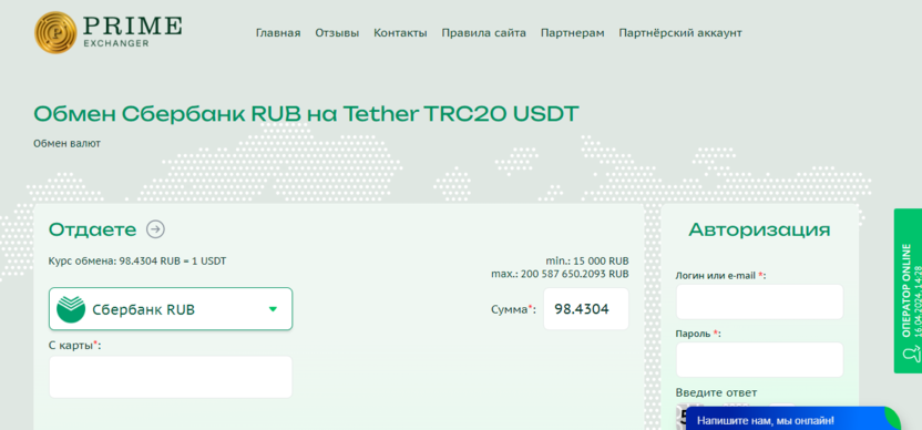 обменять криптовалюту на рубли онлайн