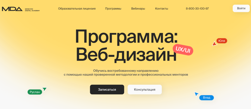 9. Программа: веб-дизайн | Moscow Digital Academy