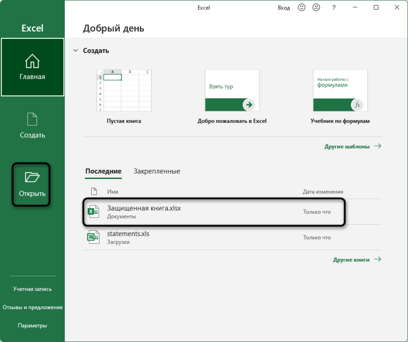 Открытие электронной таблицы для снятия защиты с файла Microsoft Excel