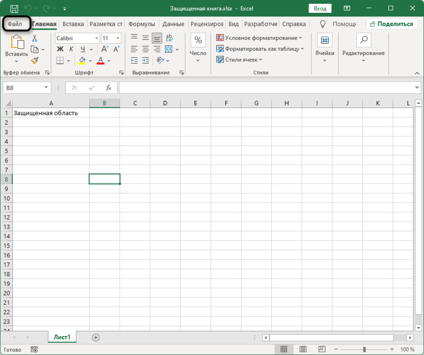 Переход к настройкам для снятия защиты с файла Microsoft Excel