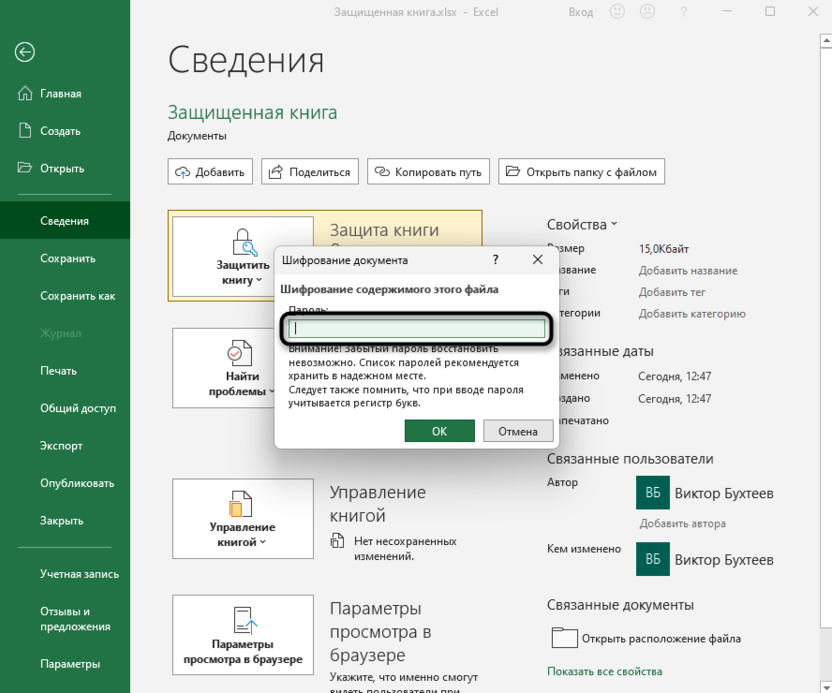 Удаление пароля для снятия защиты с файла Microsoft Excel