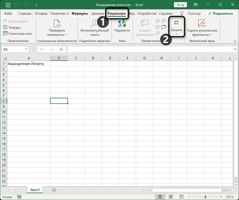 Открытие настроек рецензирования для снятия защиты с файла Microsoft Excel