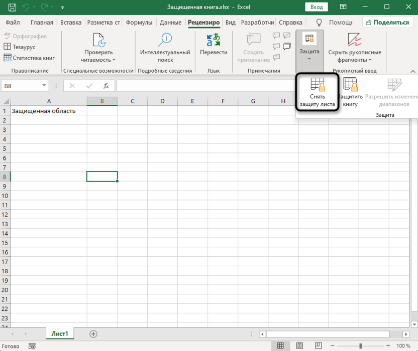 Переход к настройкам листа для снятия защиты с файла Microsoft Excel