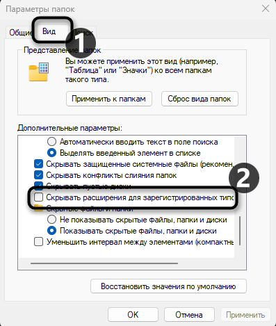 Включение отображения расширений файлов для снятия защиты с файла Microsoft Excel