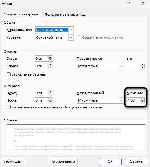 Изменение отступа для создания вертикального текста в Microsoft Word