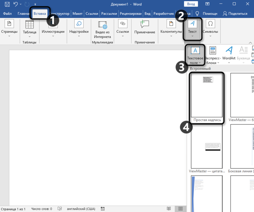 Создание текстового поля для создания вертикального текста в Microsoft Word