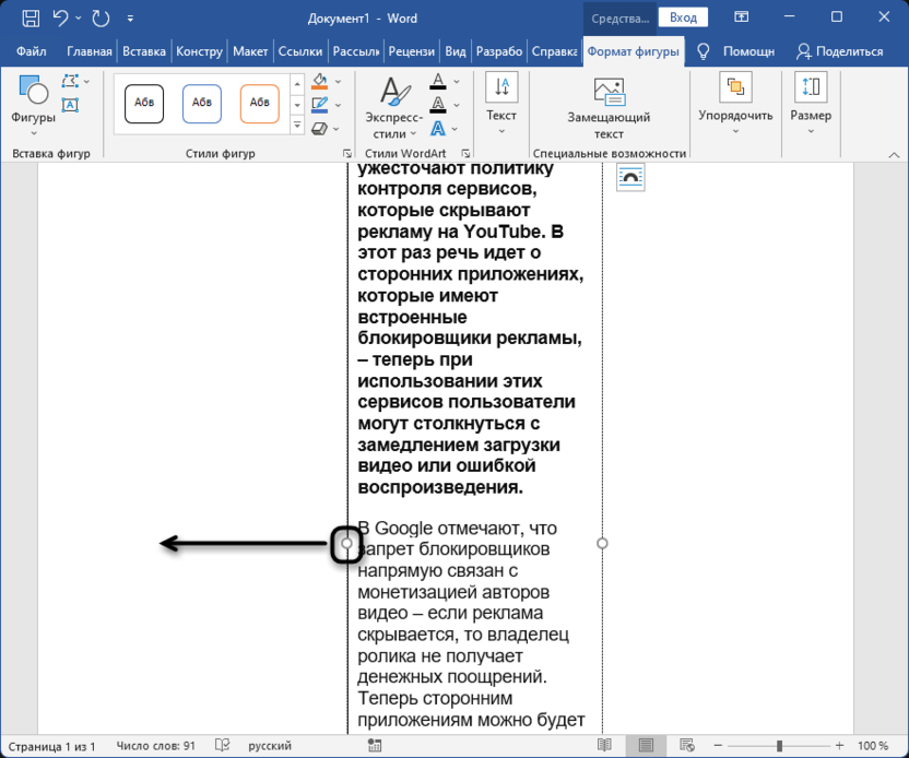 Настройка размера текстового поля для создания вертикального текста в Microsoft Word