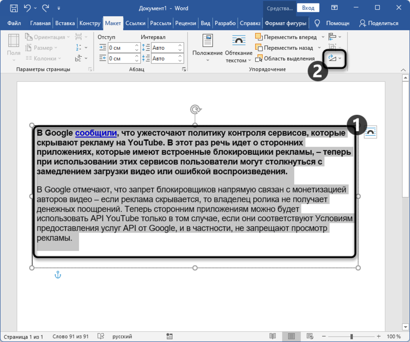 Переход к повороту текстового поля для создания вертикального текста в Microsoft Word