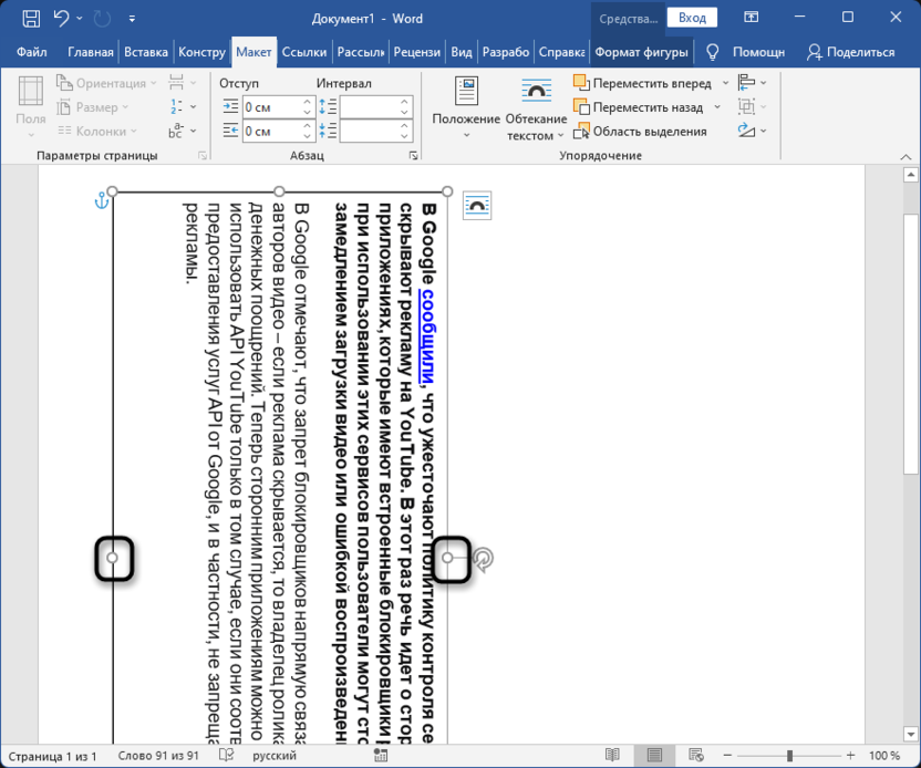 Перемещение текстового поля для создания вертикального текста в Microsoft Word