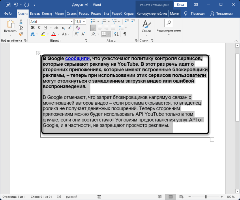 Вставка в ячейку для создания вертикального текста в Microsoft Word