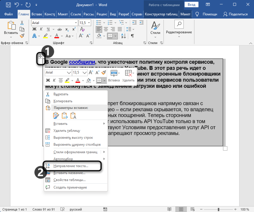 Как вставить вертикальную черту в Microsoft Word: 5 способов - Cpab