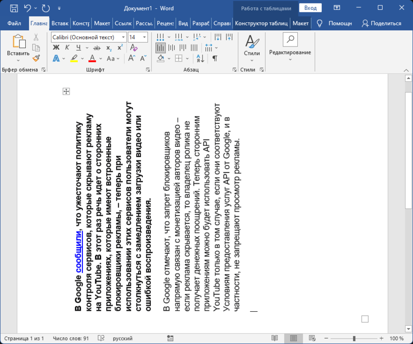 Выравниваем таблицу в Microsoft Word и текст внутри нее